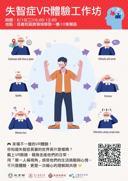 失智症VR體驗工作坊