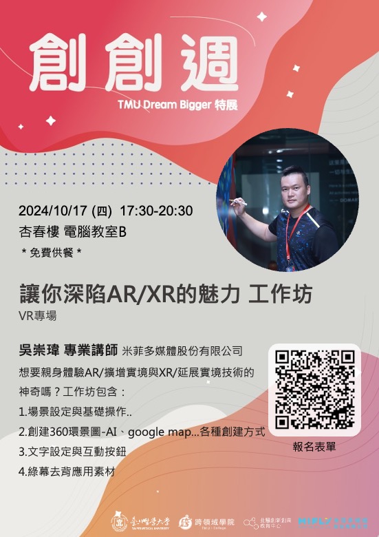 讓你深陷AR/XR的魅力工作坊－VR專場