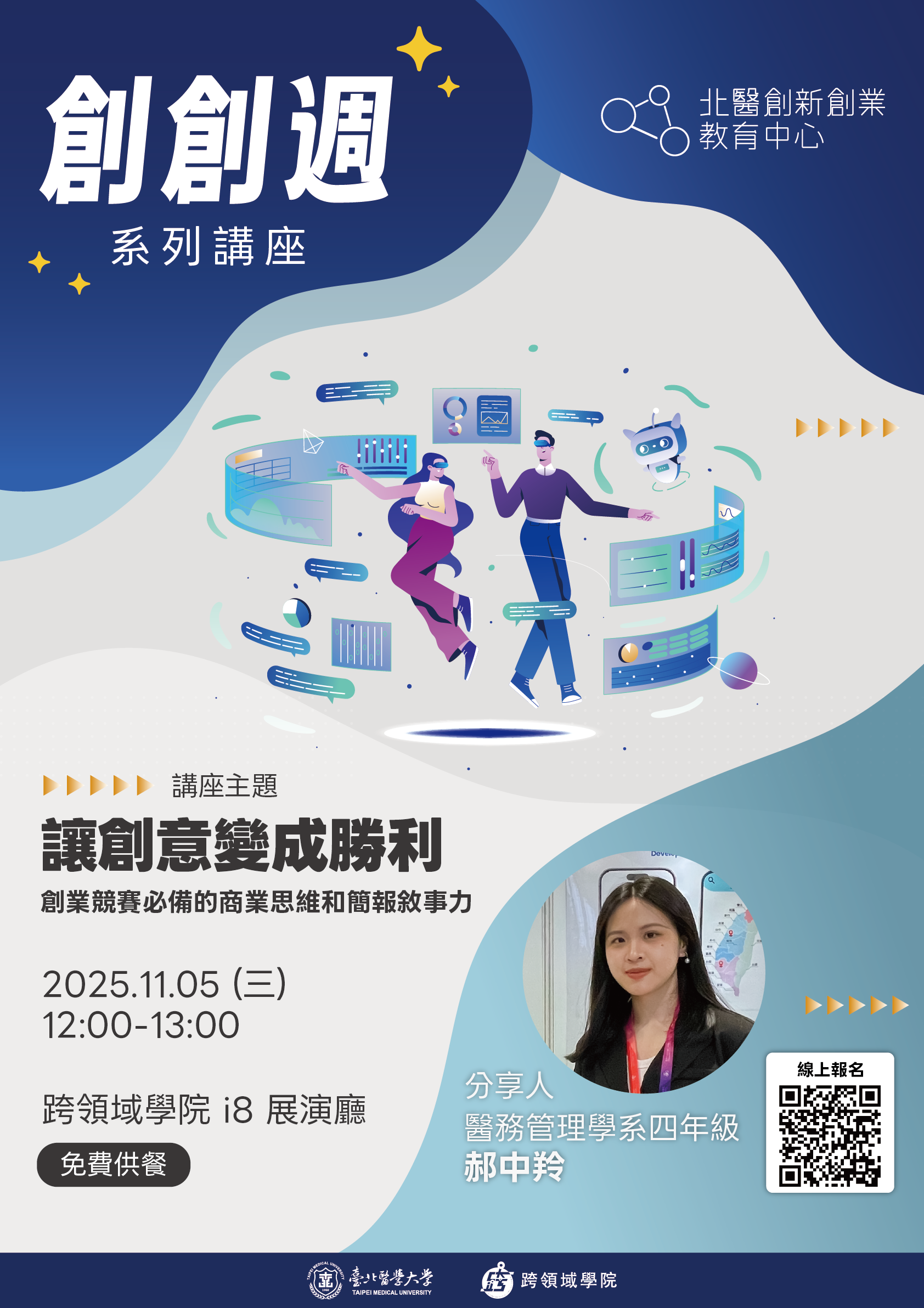 讓創意變成勝利:創業競賽必備的商業思維和簡報敘事力 讓創意變成勝利:創業競賽必備的商業思維和簡報敘事力