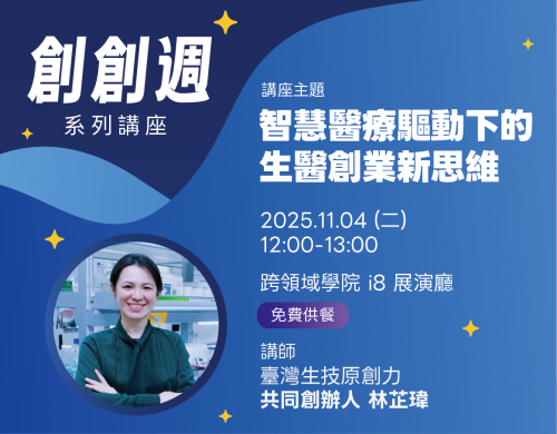 智慧醫療驅動下的生醫創業新思維 智慧醫療驅動下的生醫創業新思維