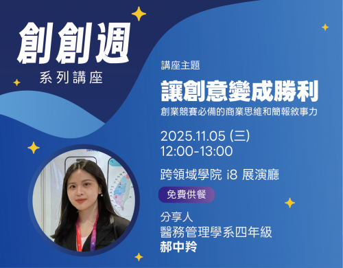 讓創意變成勝利:創業競賽必備的商業思維和簡報敘事力 讓創意變成勝利:創業競賽必備的商業思維和簡報敘事力