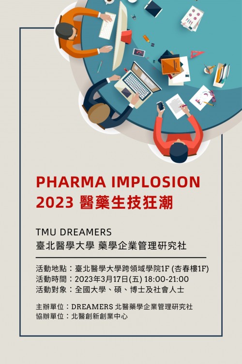 PHARMA IMPLOSION 2023 醫藥生技狂潮