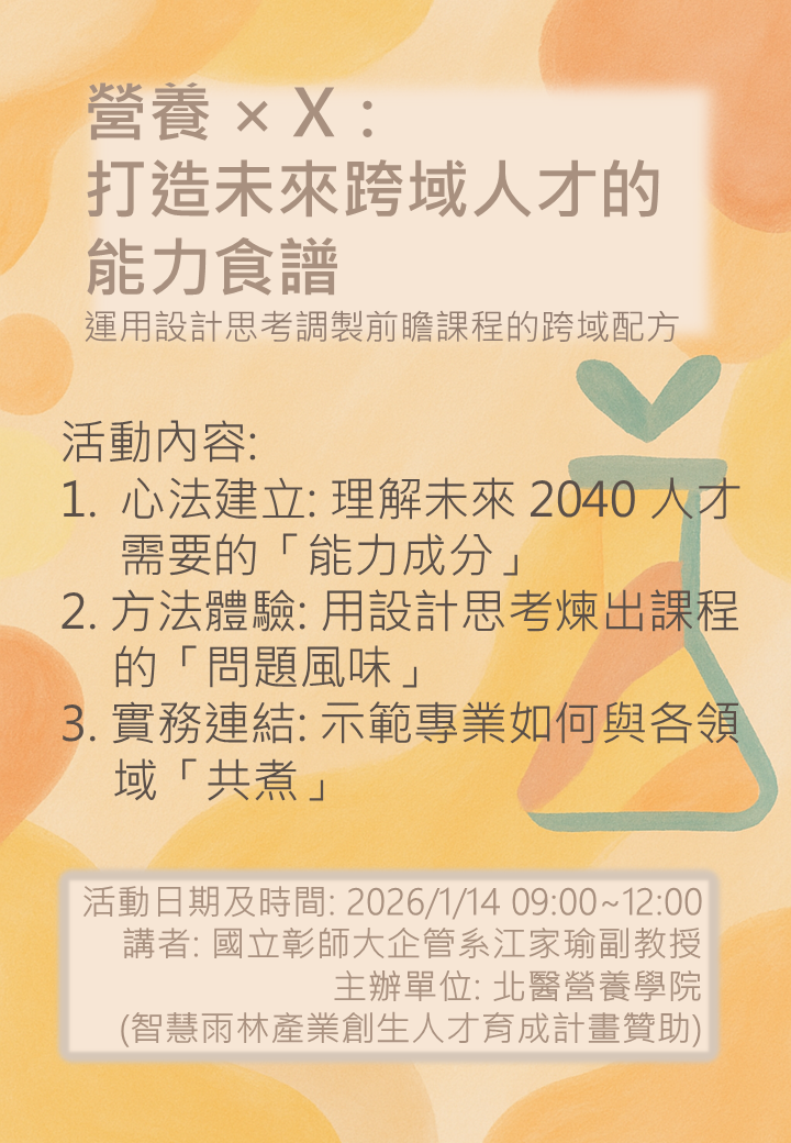 營養學院共識營