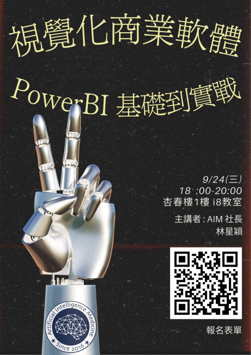 視覺化商業軟體-PowerBI基礎到實戰