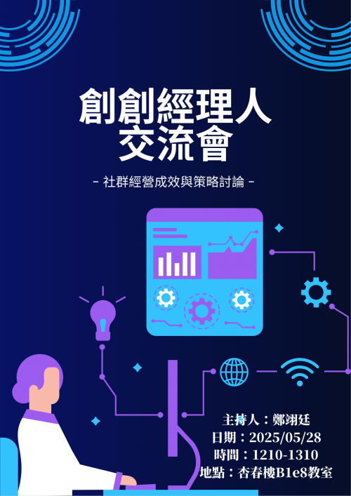 創創經理人交流會