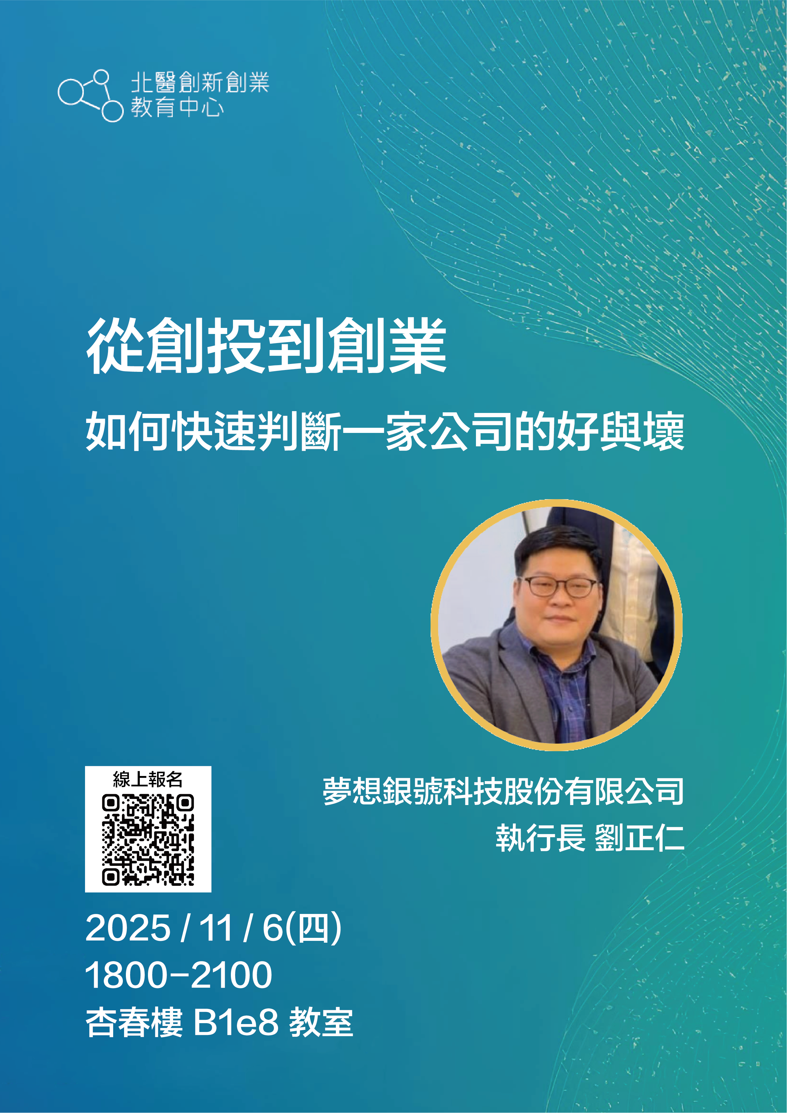 創創實習生交流 - 企業案例分析(從創投到創業,如何快速判斷一家公司的好與壞) 創創實習生交流 - 企業案例分析(從創投到創業,如何快速判斷一家公司的好與壞)