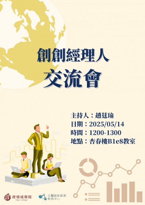 創創經理人交流會