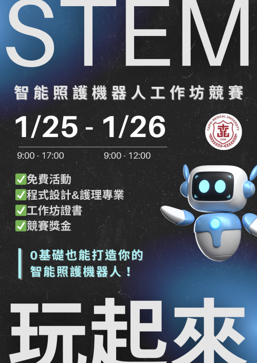 【STEM玩起來】智能照護機器人工作坊競賽