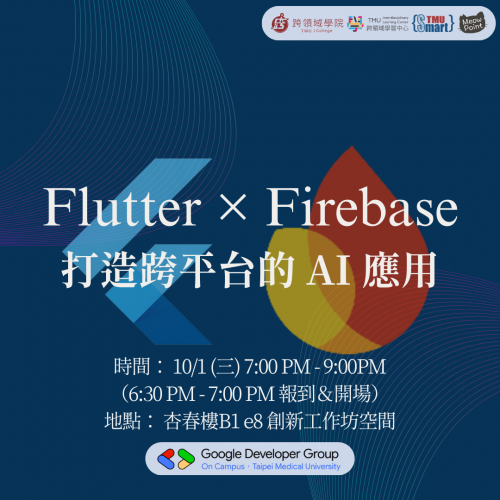 Flutter & Firebase 跨平台實戰工作坊