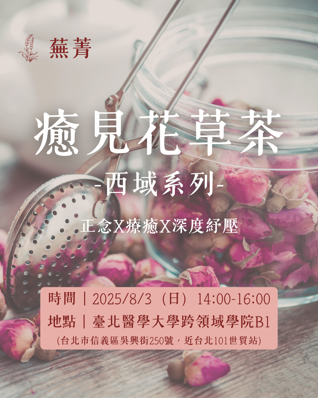 癒見花草茶