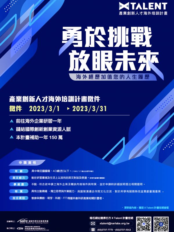 X Talent 2023年徵件說明會報名表(北醫專場)