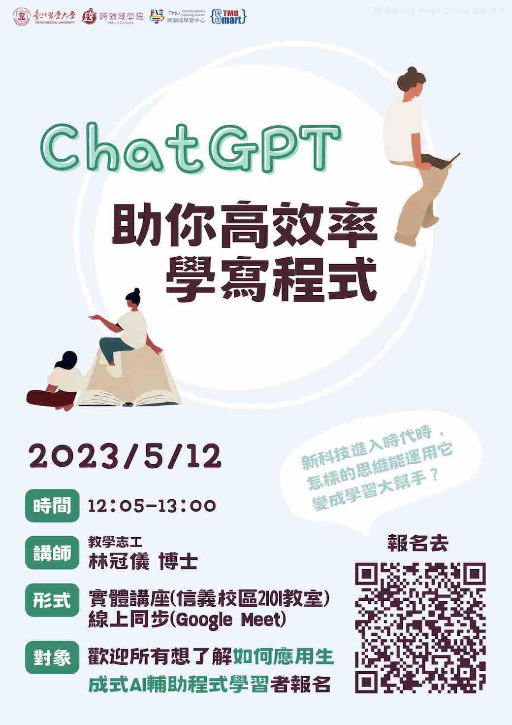 ChatGPT助你高效率學寫程式
